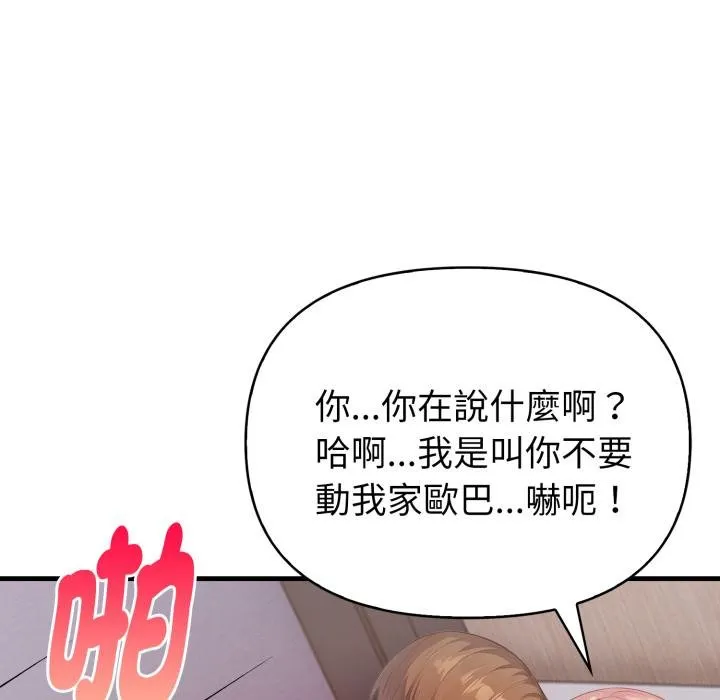 親切的熟女鄰居第19話