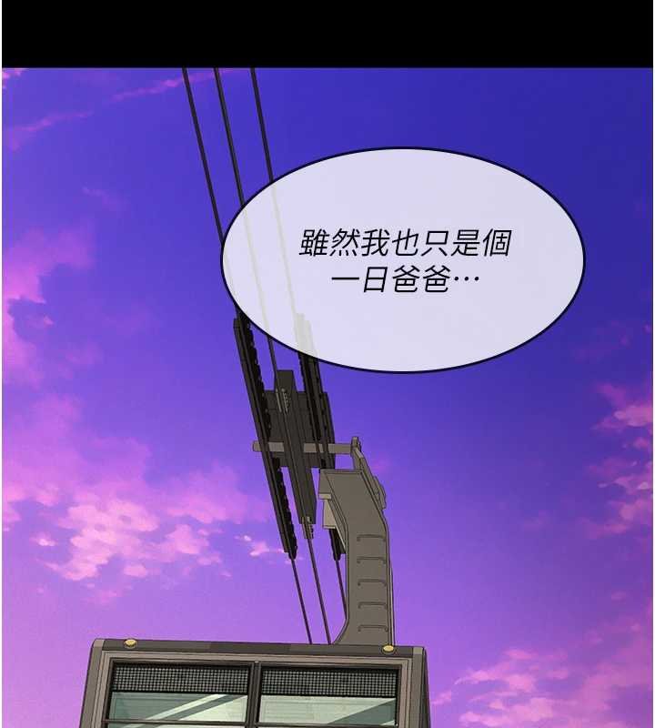 义父第12話-掏空計畫開始