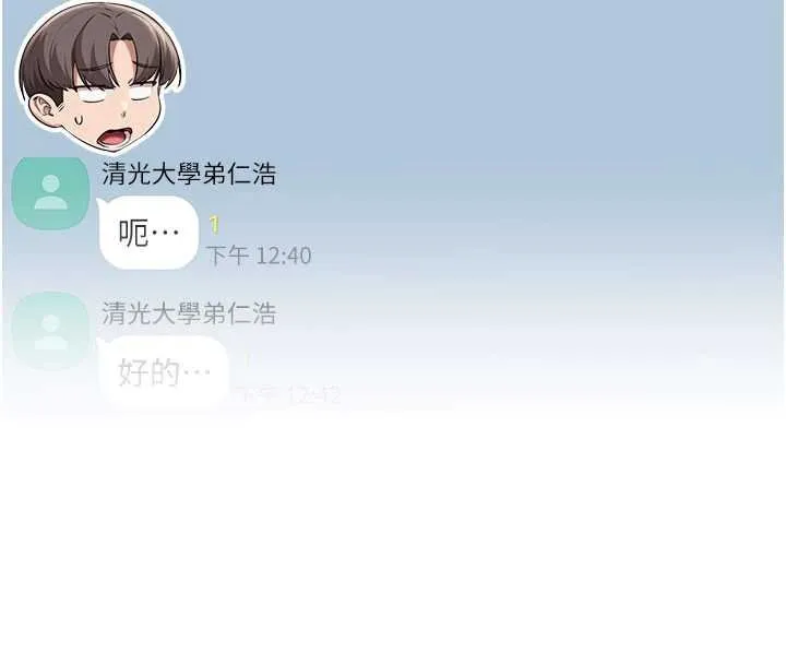 校園成人禮第31話-給你的迎新禮物&hearts;