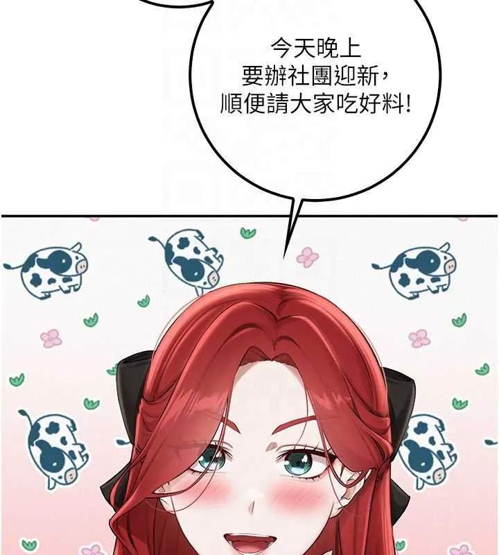 校園成人禮第31話-給你的迎新禮物&hearts;