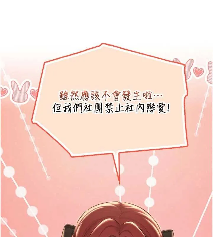 校園成人禮第31話-給你的迎新禮物&hearts;