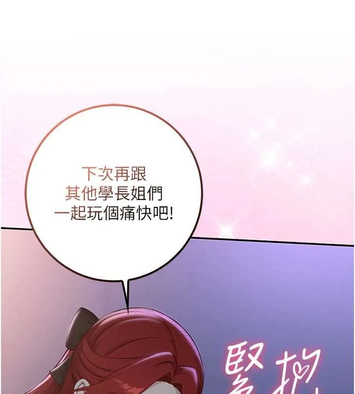 校園成人禮第31話-給你的迎新禮物&hearts;