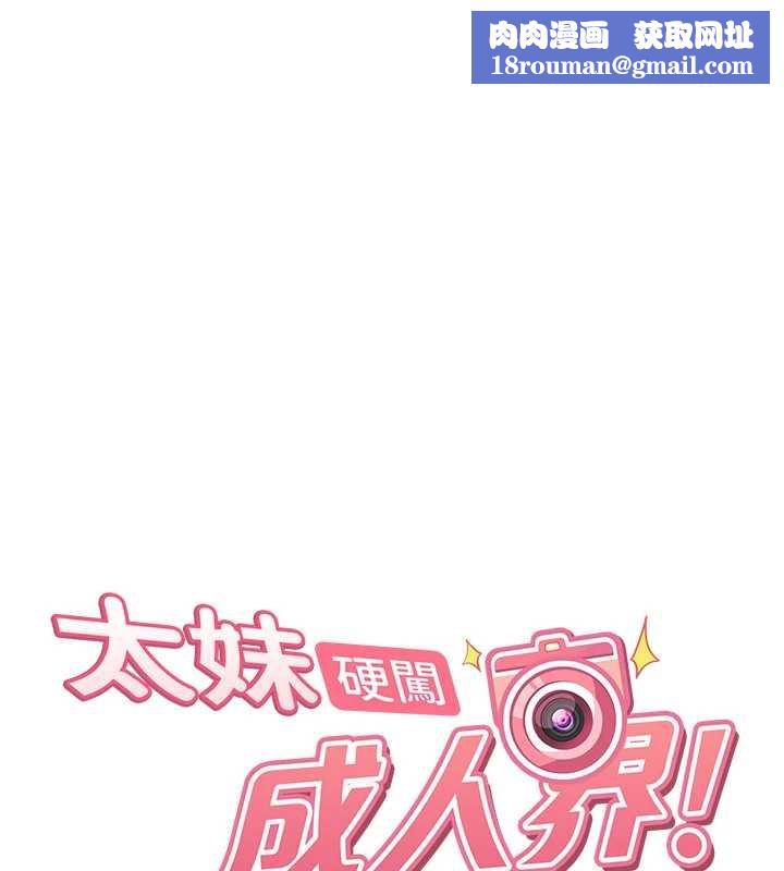 太妹硬闖成人界第26話-難以拒絕的誘人條件