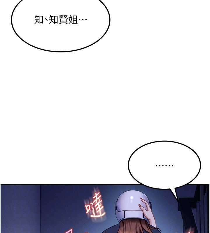 太妹硬闖成人界第26話-難以拒絕的誘人條件