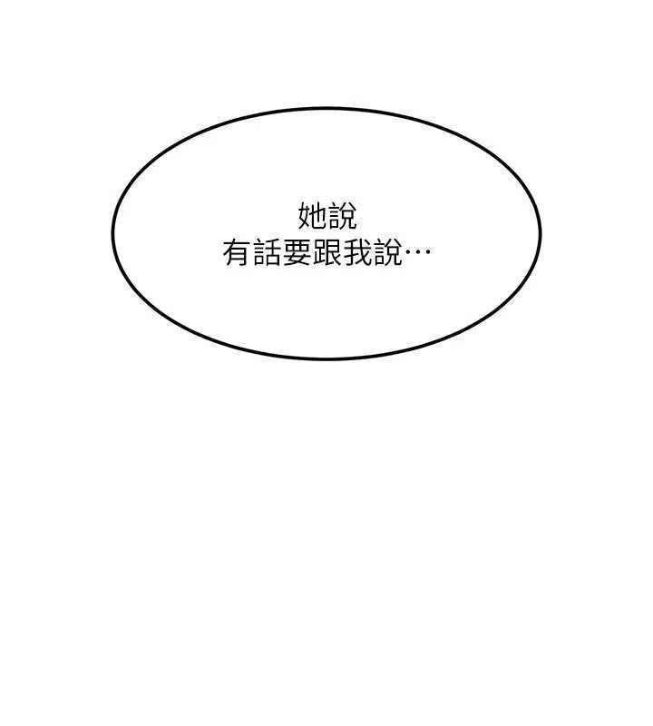 太妹硬闖成人界第26話-難以拒絕的誘人條件
