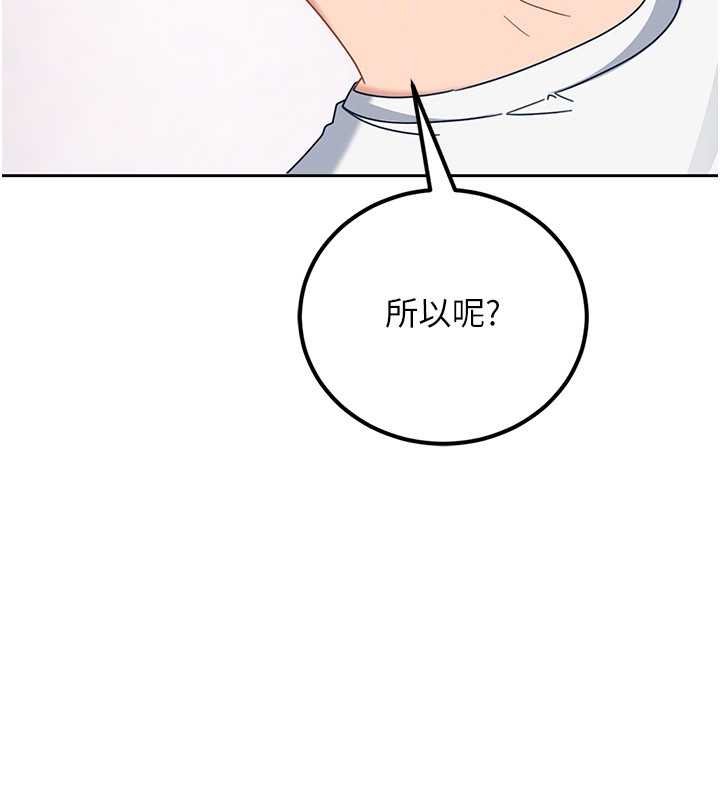 太妹硬闯成人界第26話-難以拒絕的誘人條件