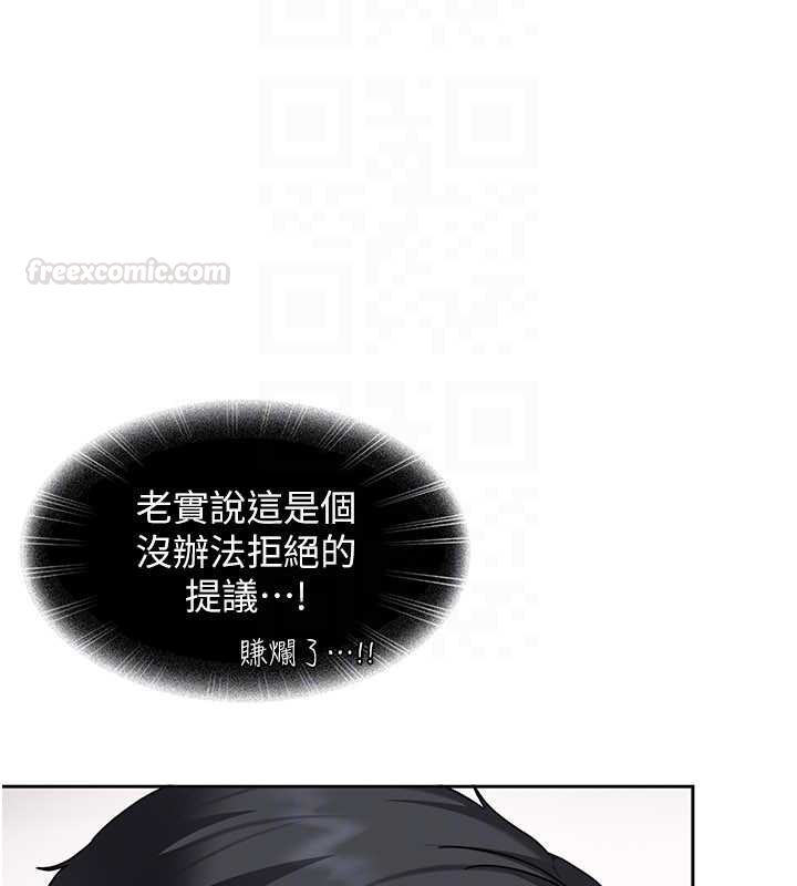 太妹硬闯成人界第26話-難以拒絕的誘人條件