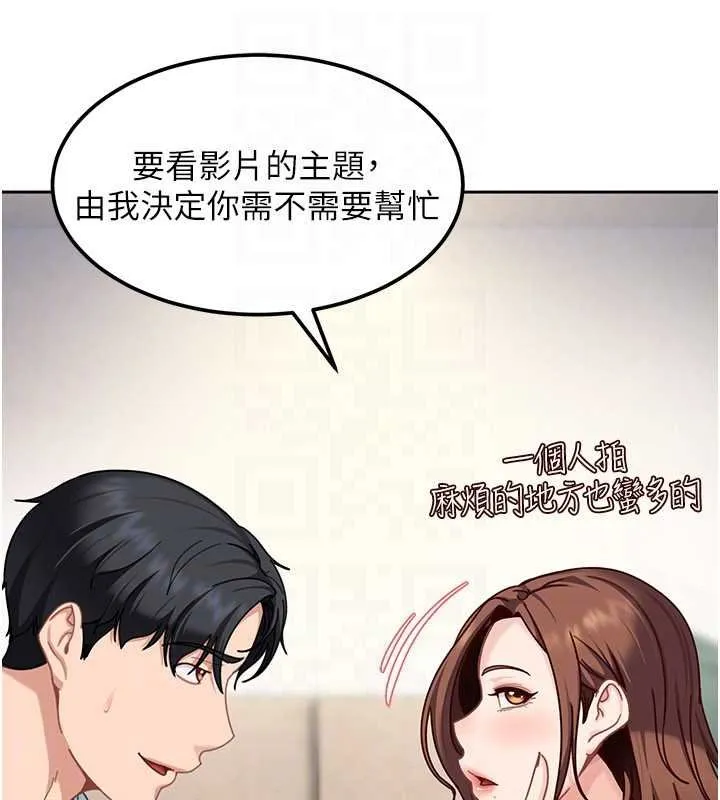 太妹硬闖成人界第26話-難以拒絕的誘人條件