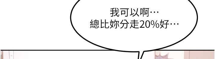 太妹硬闖成人界第26話-難以拒絕的誘人條件