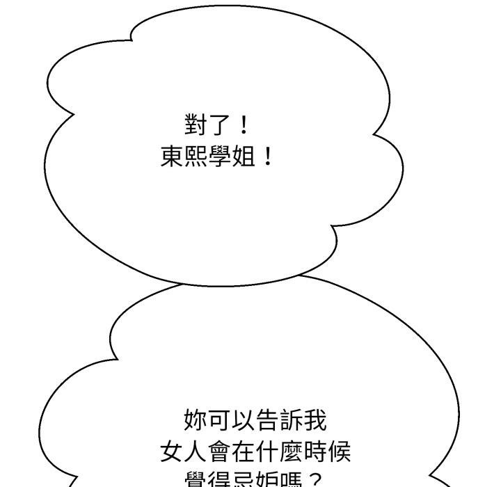 黑帮千金养成记第20話