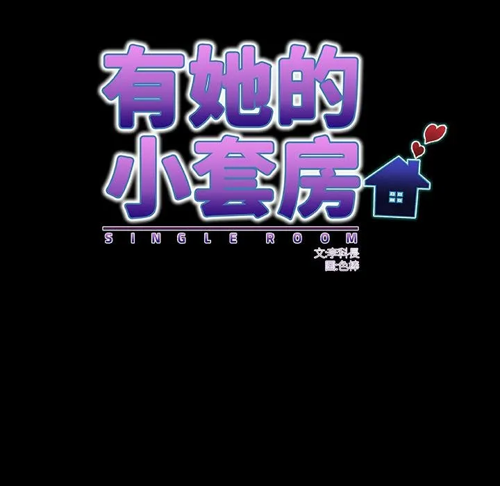 房間裏的心跳第28話