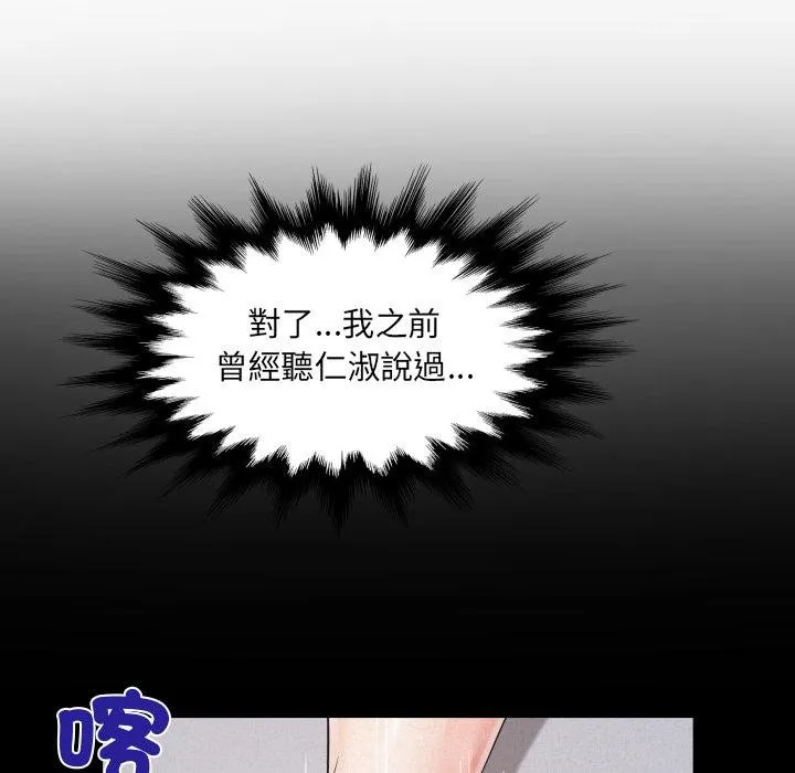房間裏的心跳第28話