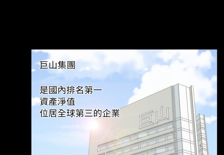 豪门千金的男人第1话