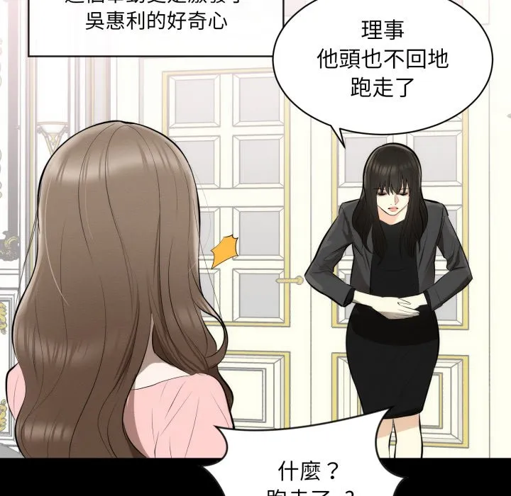 豪門千金的男人第1話