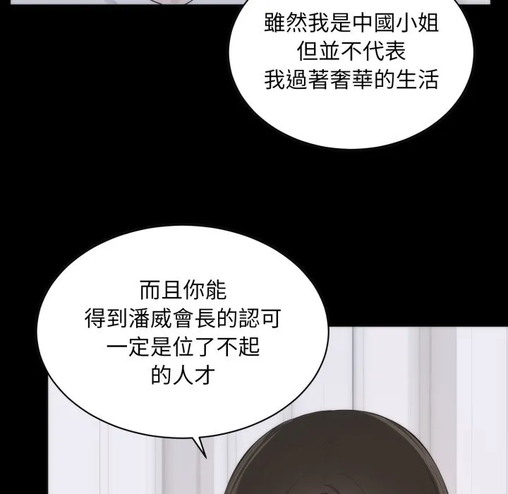 豪門千金的男人第1話