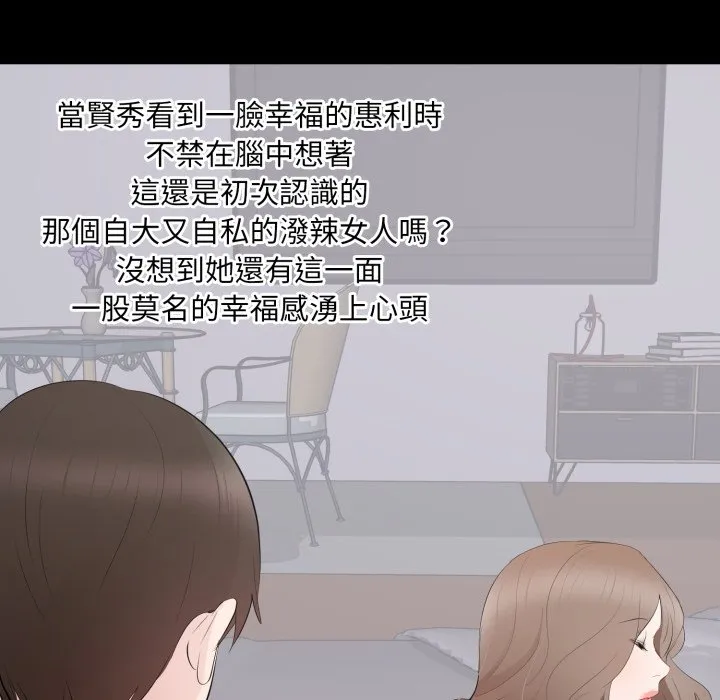 豪門千金的男人第3話