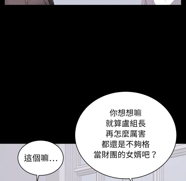 豪門千金的男人第4話