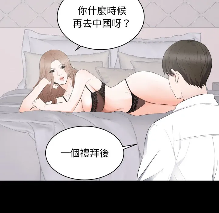 豪門千金的男人第4話