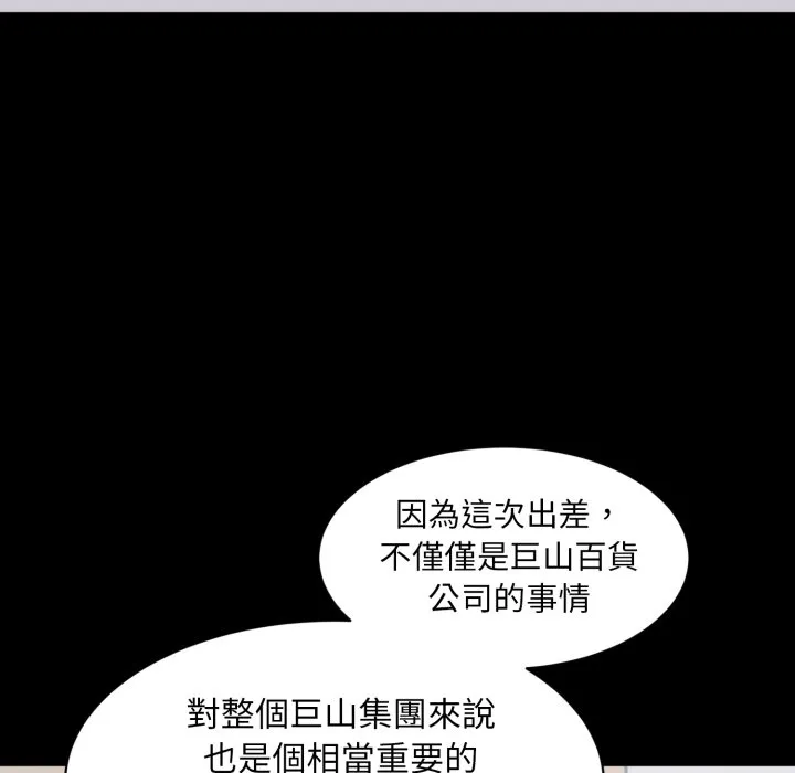 豪門千金的男人第4話