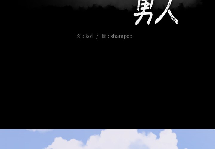 豪门千金的男人第5话