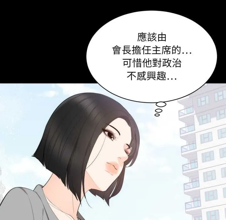 豪門千金的男人第6話