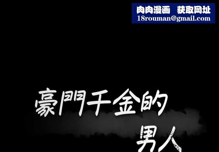 豪门千金的男人第7话