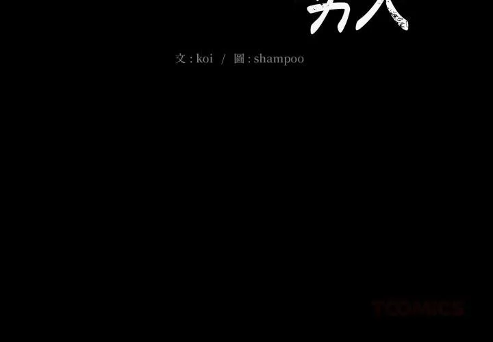 豪門千金的男人第9話
