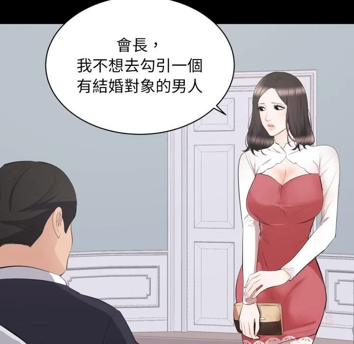 豪門千金的男人第9話