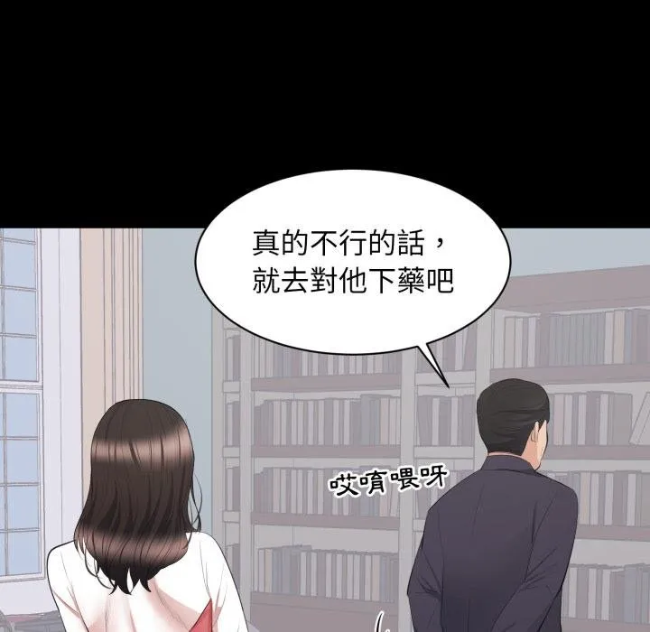 豪門千金的男人第9話