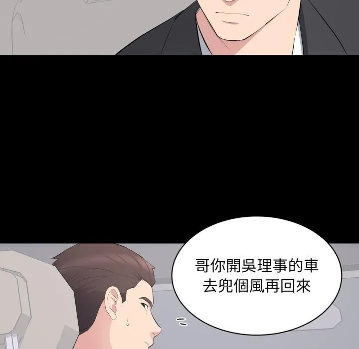 豪門千金的男人第11話