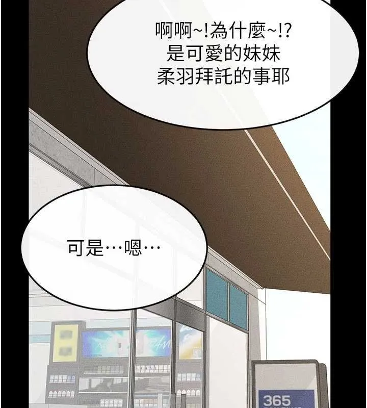 繼母與繼姐第114話-和哥哥兩個人拍影片&hearts;