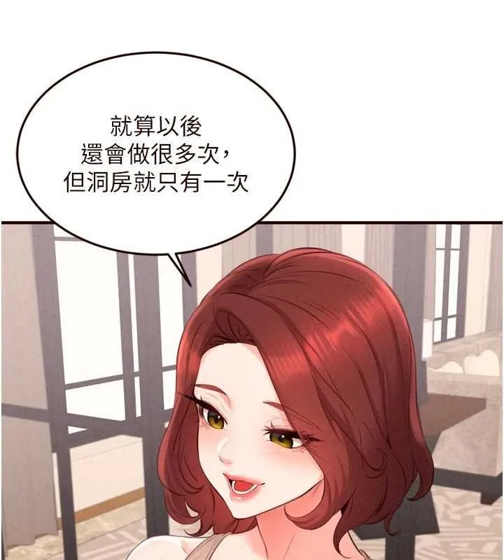 熟女自助餐第82話-珍貴的洞房花燭夜