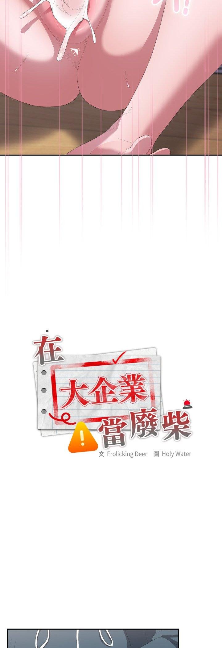 大企业里的小秘密第81話