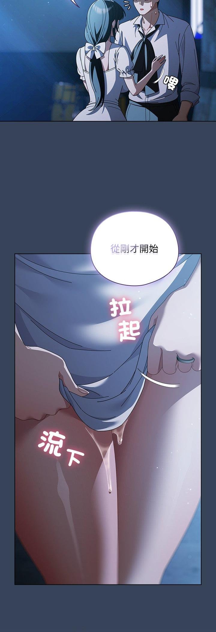 请弄臟我的女朋友第49話
