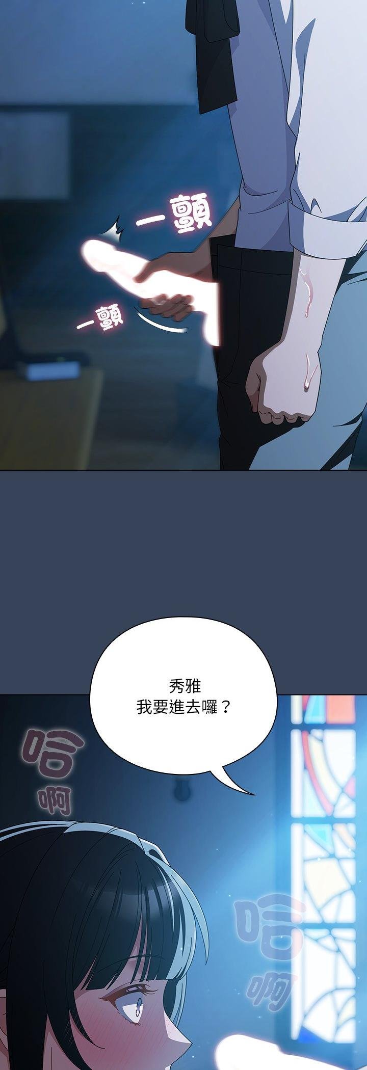 请弄臟我的女朋友第49話