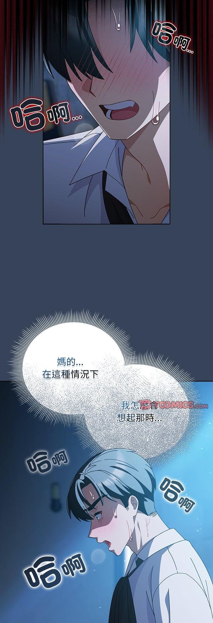 请弄臟我的女朋友第49話