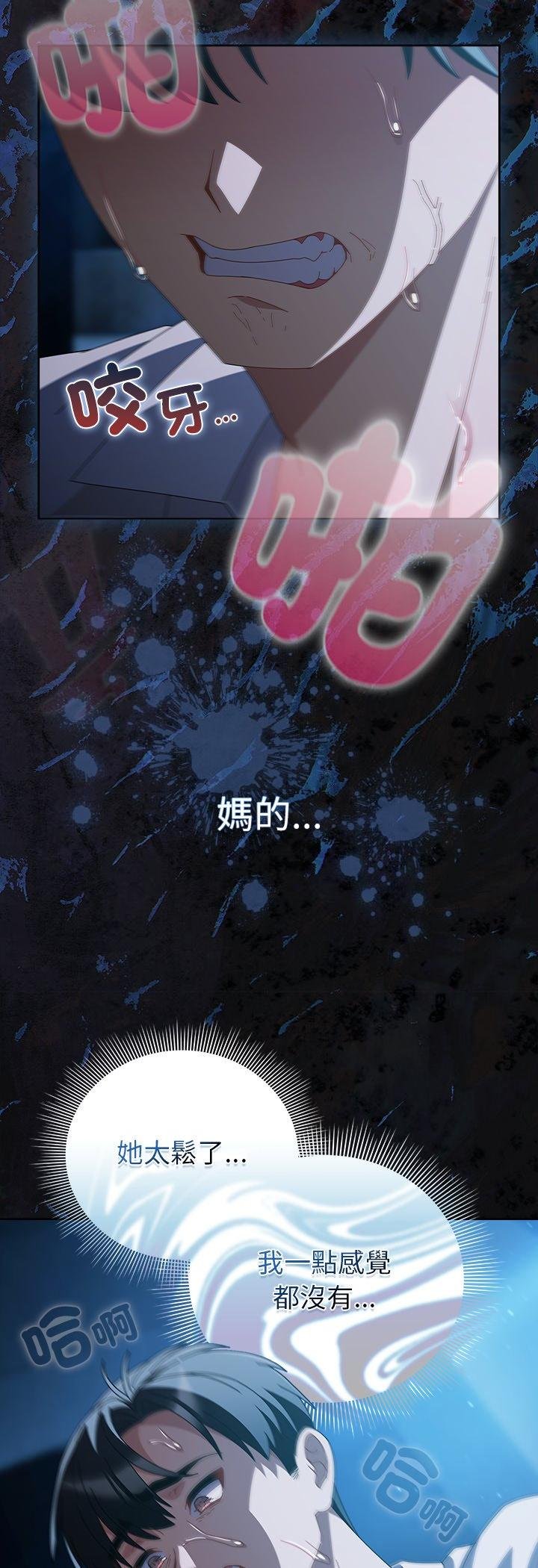 请弄臟我的女朋友第49話