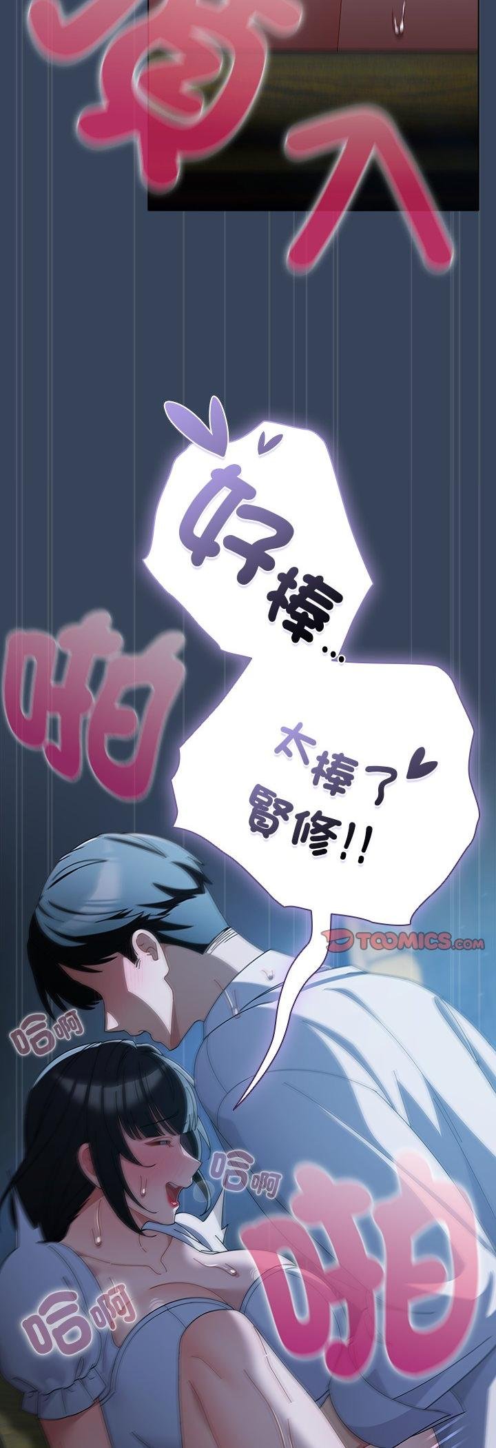 请弄臟我的女朋友第49話
