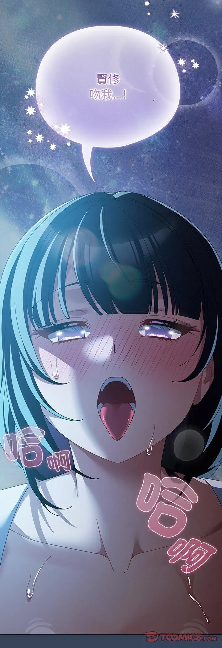 請弄臟我的女朋友第49話