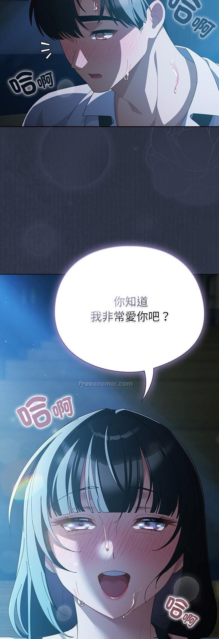 請弄臟我的女朋友第49話