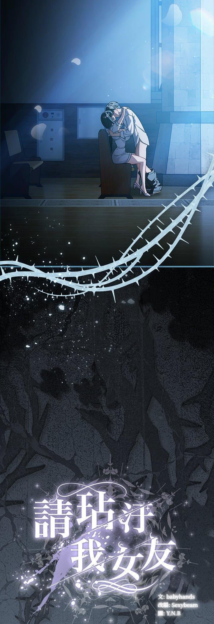 请弄臟我的女朋友第49話