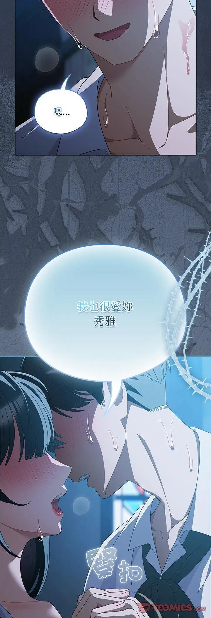 請弄臟我的女朋友第49話
