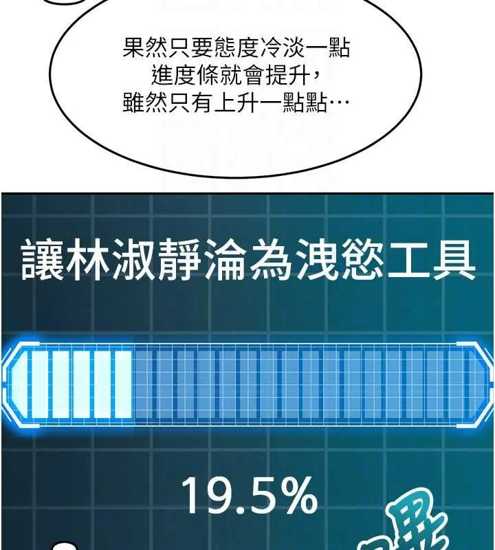 頂加套房的春天第63話-成功收服洩慾道具