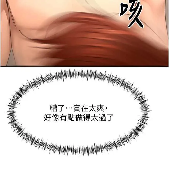 頂加套房的春天第63話-成功收服洩慾道具