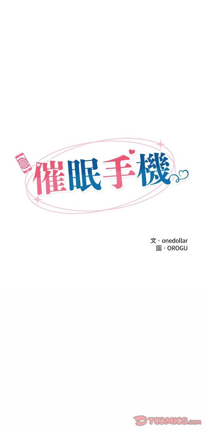 催眠手机第64話