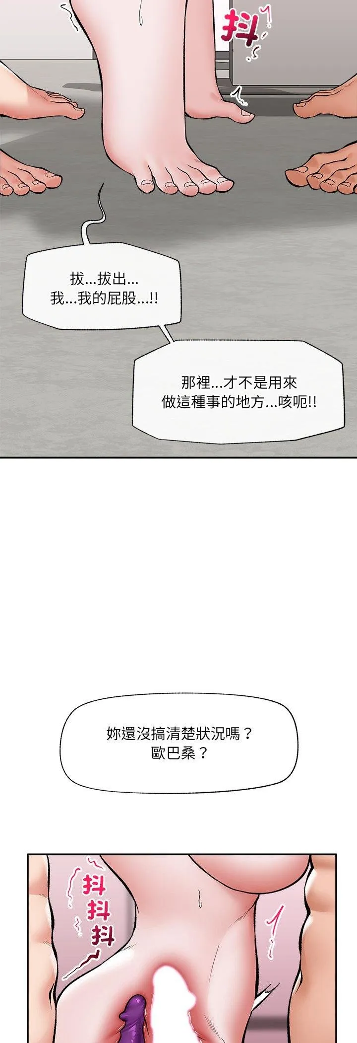 催眠手機第64話