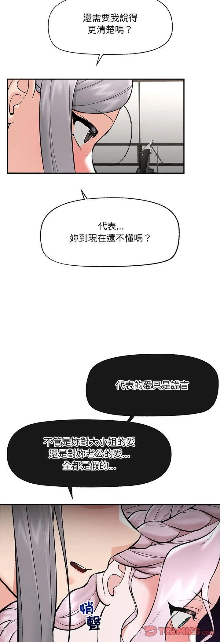催眠手機第64話