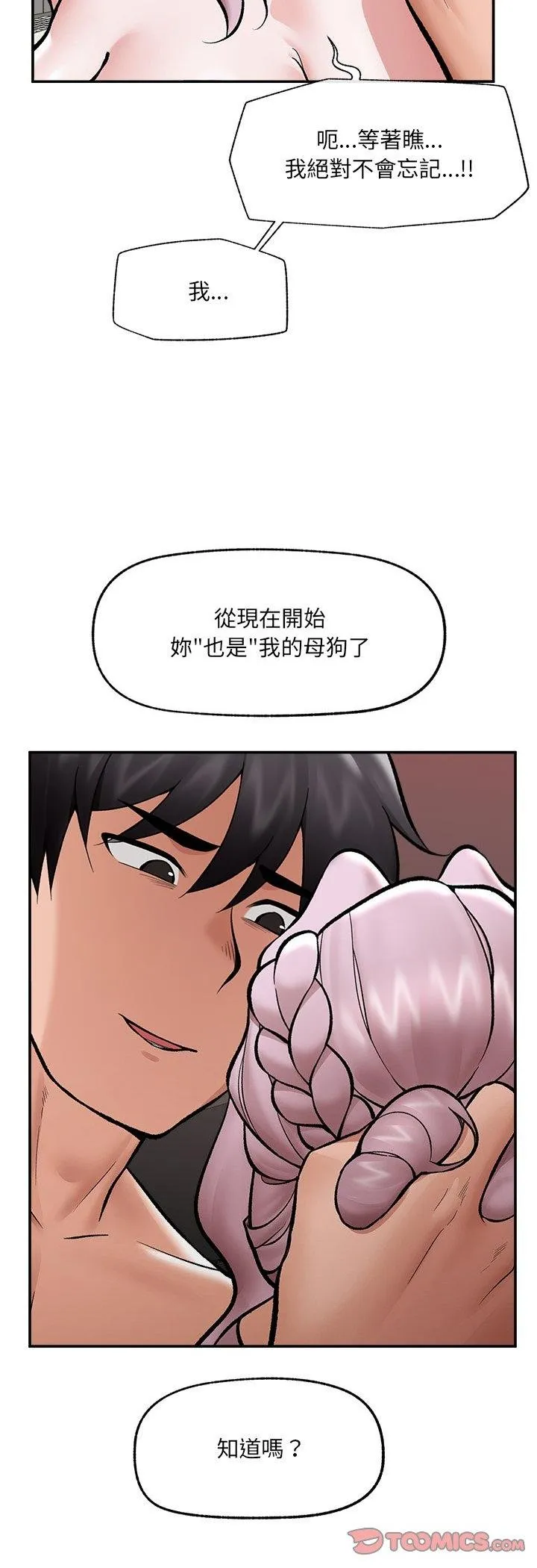 催眠手機第64話