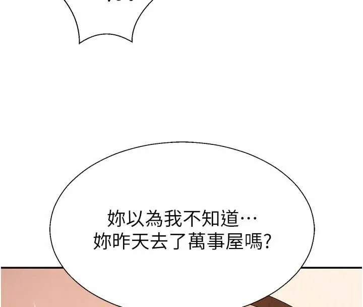 肉體審判第47話-渴望被填滿的慾望