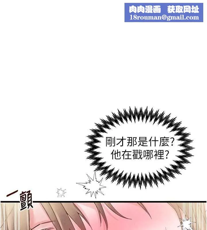 男人配額制第41話-開始變調的關係